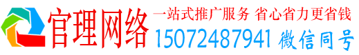 政和官理百度搜索推广